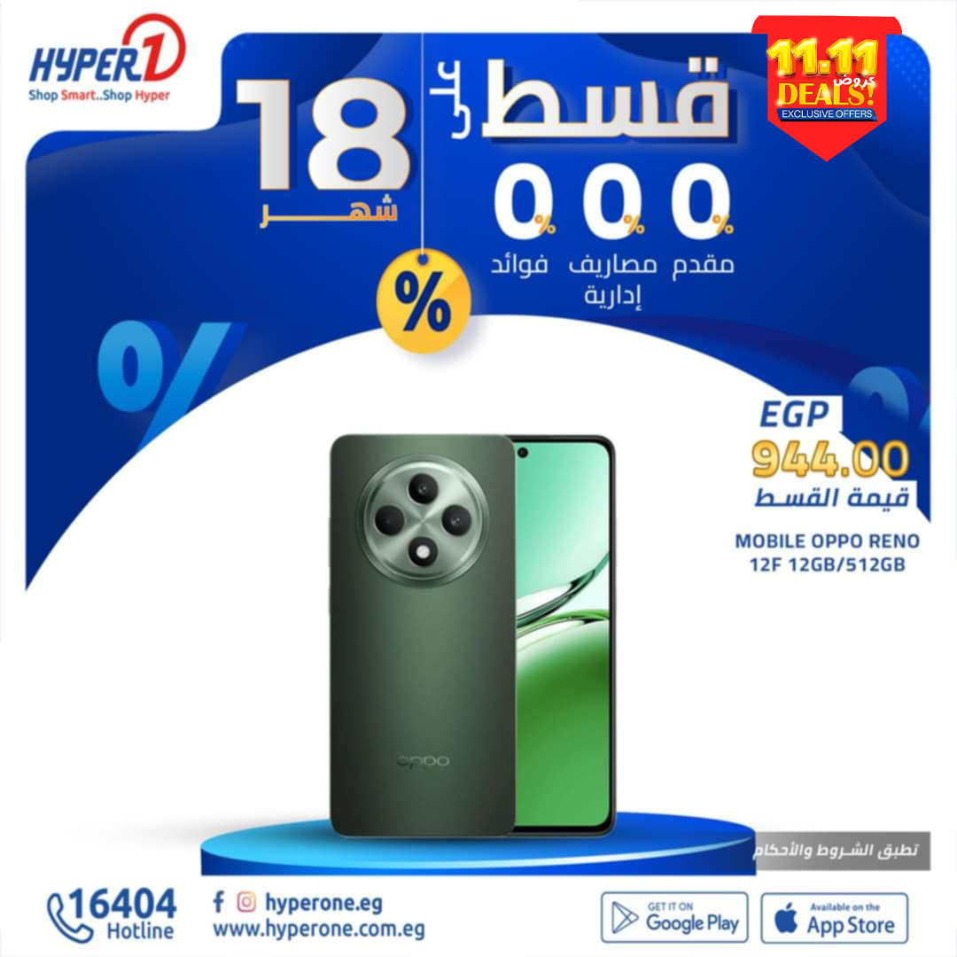 hyper-one offers from 11nov to 11nov 2024 عروض هايبر وان من 11 نوفمبر حتى 11 نوفمبر 2024 صفحة رقم 7